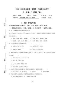 陕西省咸阳市武功县普集高级中学2023-2024学年高一上学期12月月考化学试题