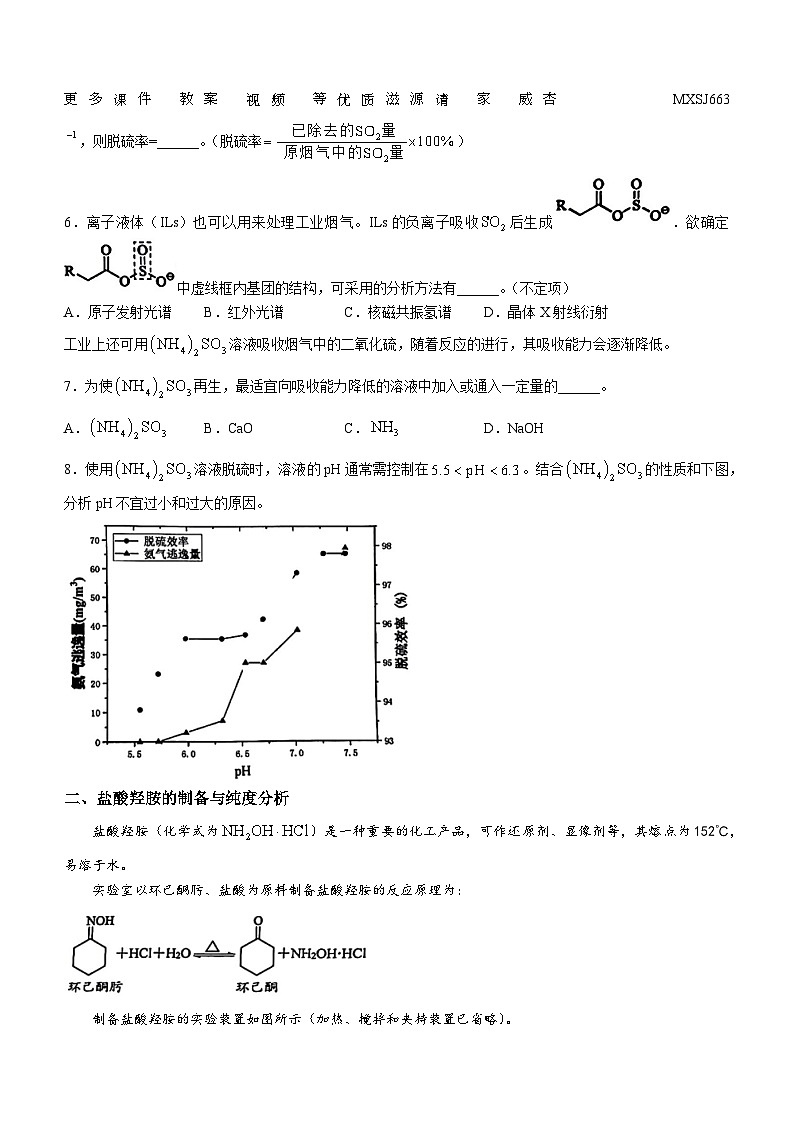 上海市嘉定区第二中学2023-2024学年高三上学期第一次质量调研 化学试卷 (无答案)02