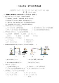 四川省内江市第二中学2023-2024学年高一上学期12月月考化学试题