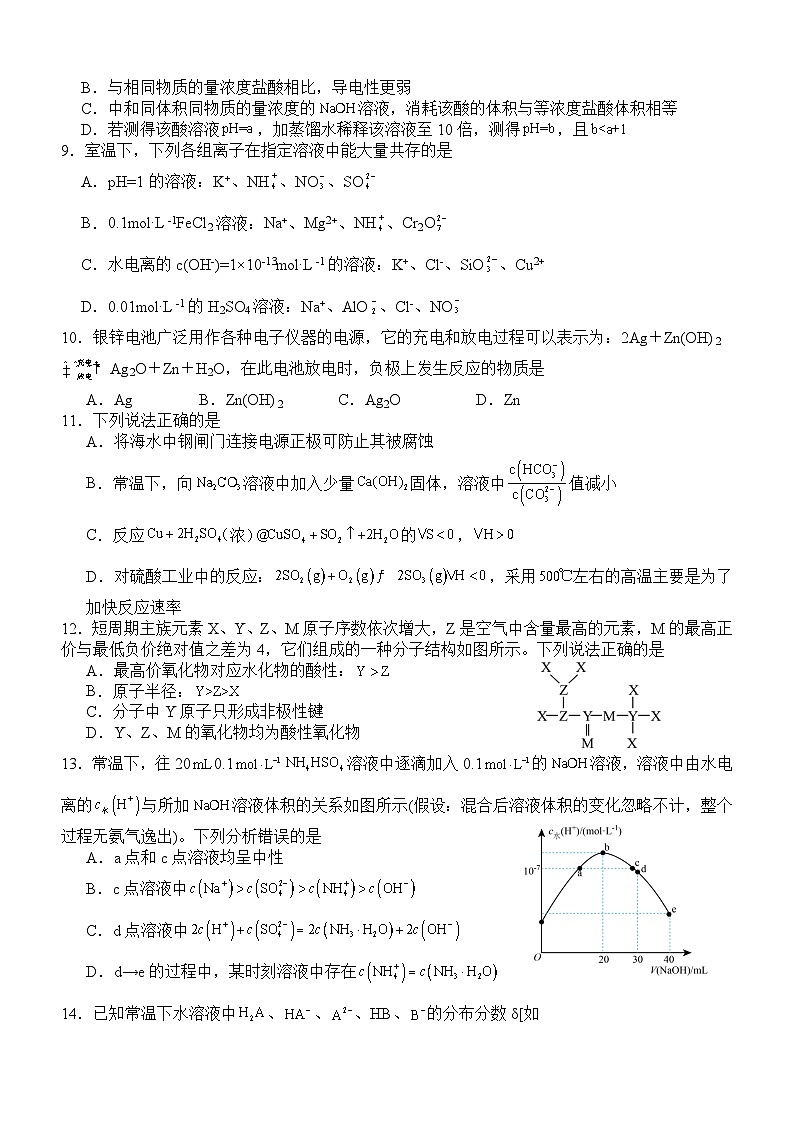 四川省宜宾市叙州区第一中学校2023-2024学年高二上学期12月月考化学试题02