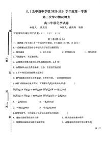 天津市第九十五中学益中学校2023-2024学年高二上学期12月月考化学试题