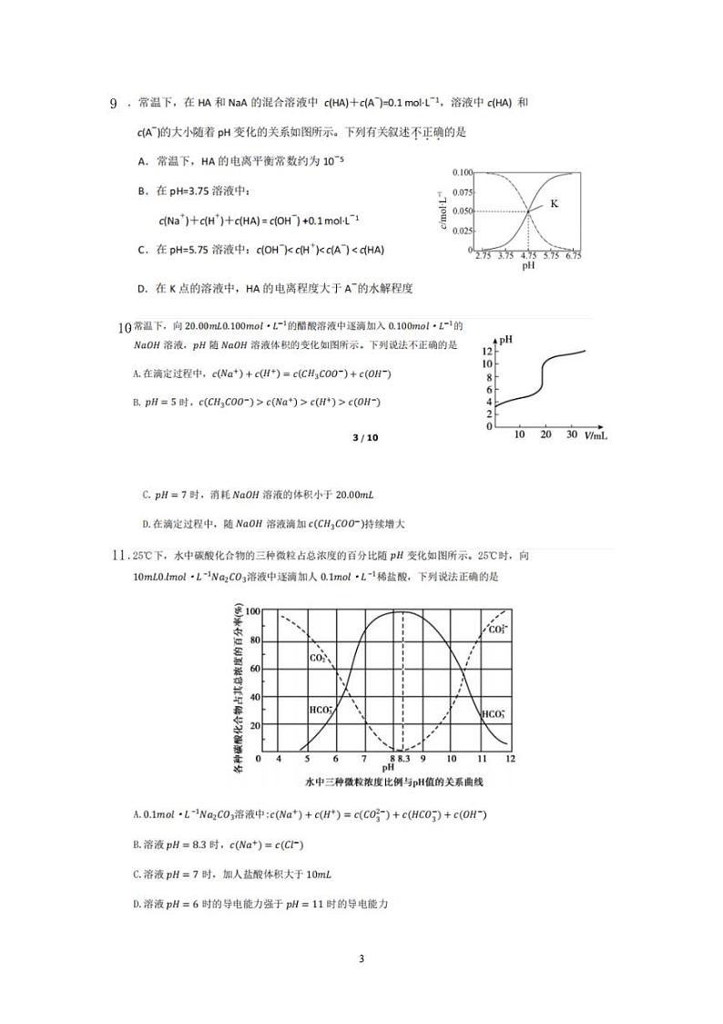 近年(20-21)北京高考化学模拟题-离子平衡汇编03