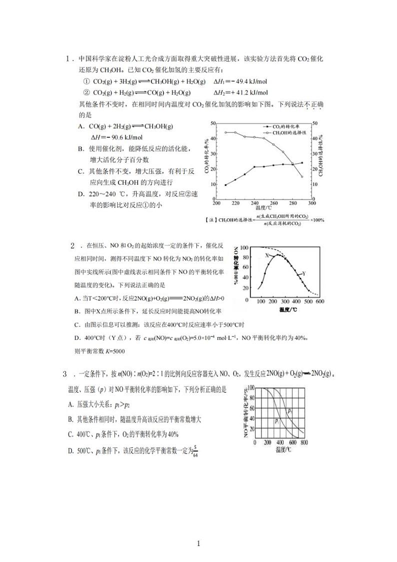 近年(22-23)北京高考化学模拟题-化学平衡汇编01