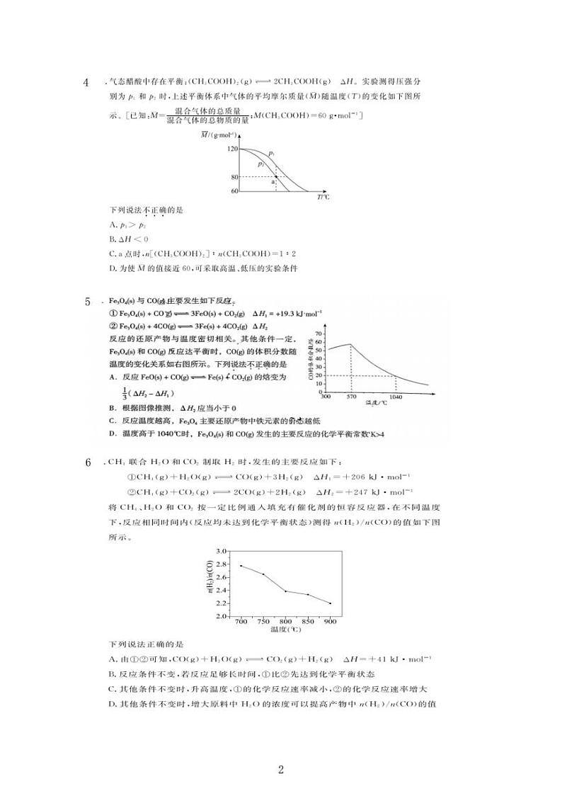 近年(22-23)北京高考化学模拟题-化学平衡汇编02