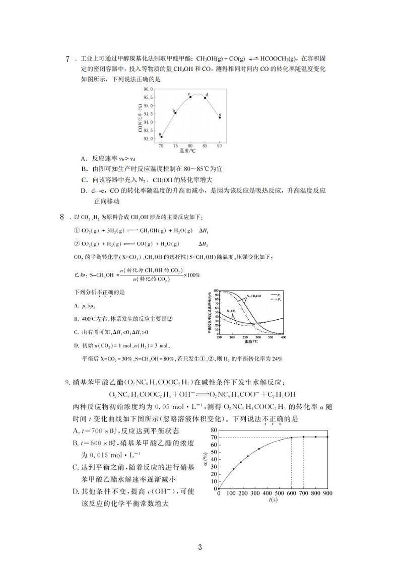 近年(22-23)北京高考化学模拟题-化学平衡汇编03