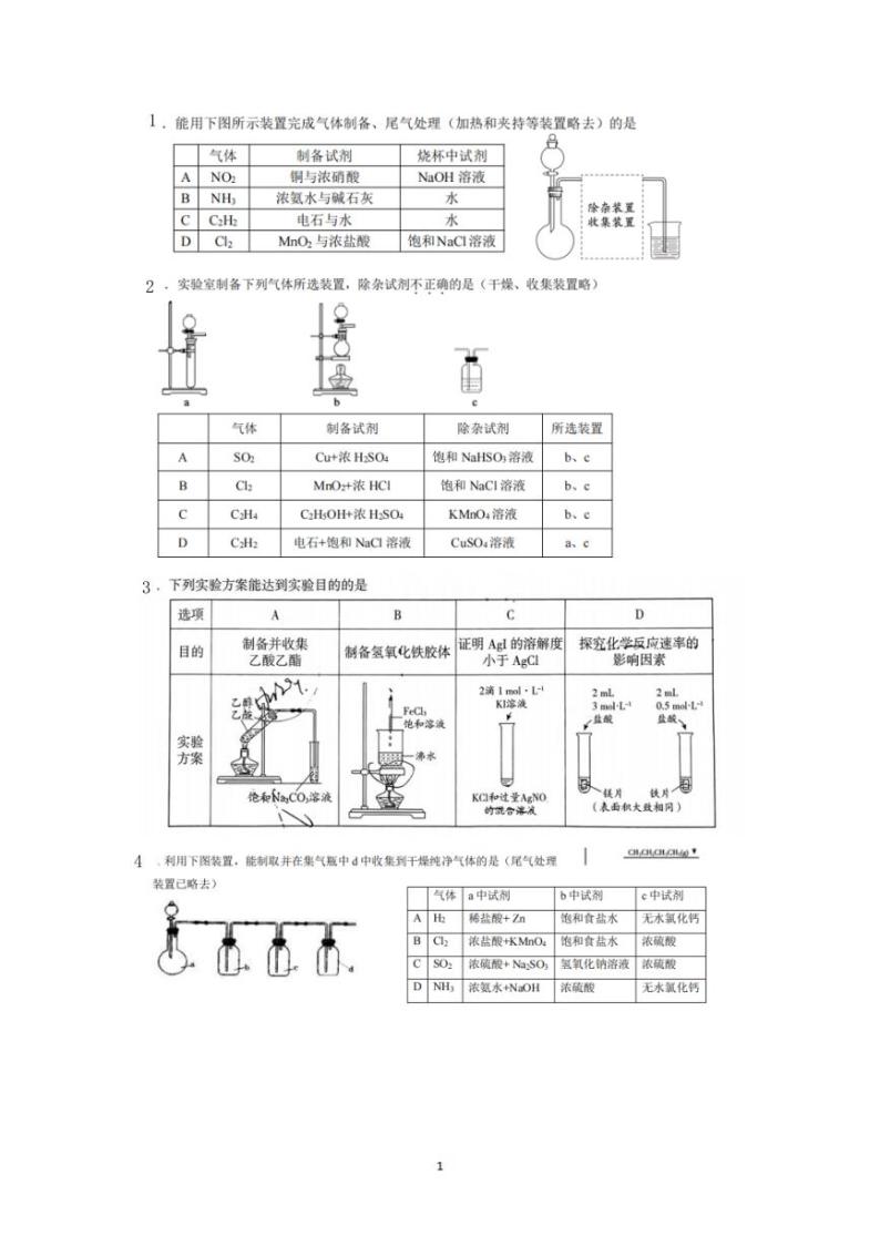 近年(22-23)北京高考化学模拟题-制取除杂汇编01