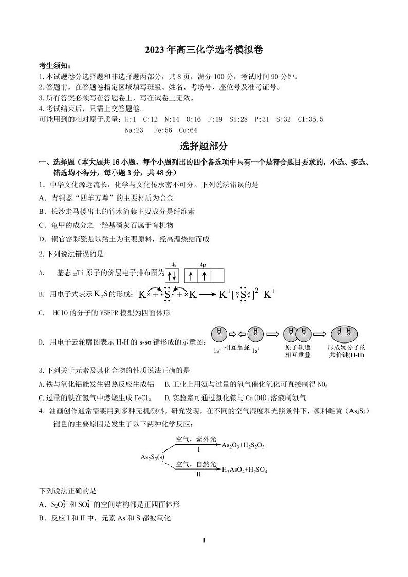 2024浙江省三校高三上学期第一次联考试题化学PDF版含答案01