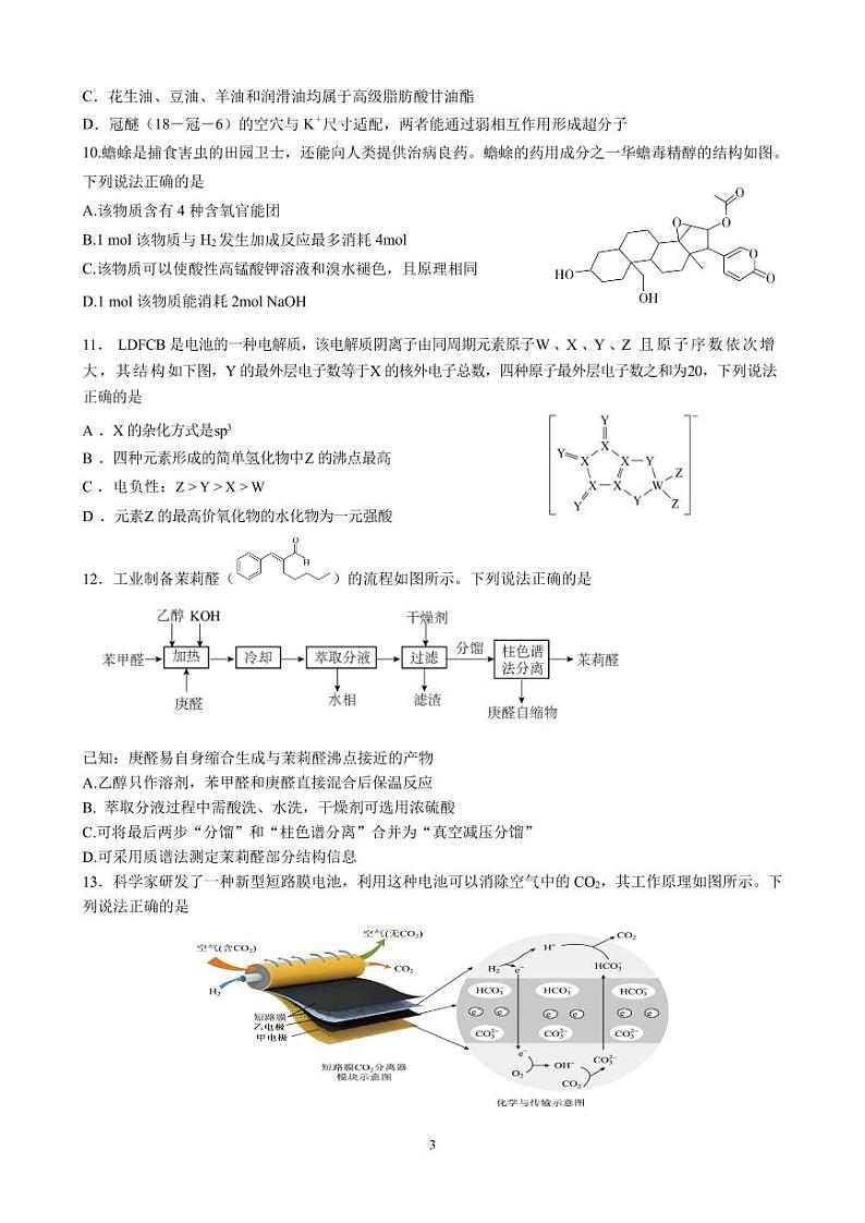 2024浙江省三校高三上学期第一次联考试题化学PDF版含答案03