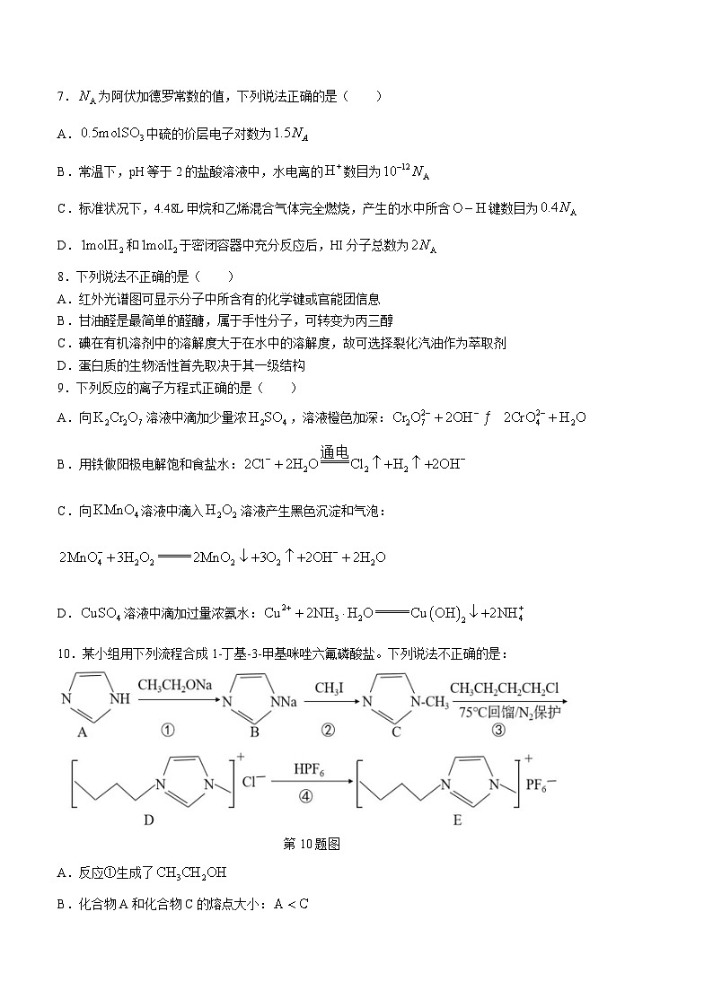 2024台州名校联盟高三上学期12月联考试题化学含答案第3页