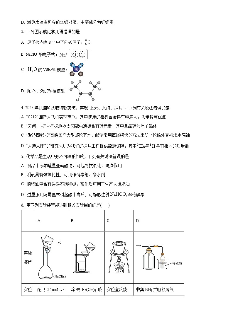 2024汕头高三上学期12月期中考试化学含解析02