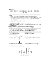 2024江西省高三上学期12月统一调研测试化学图片版含解析