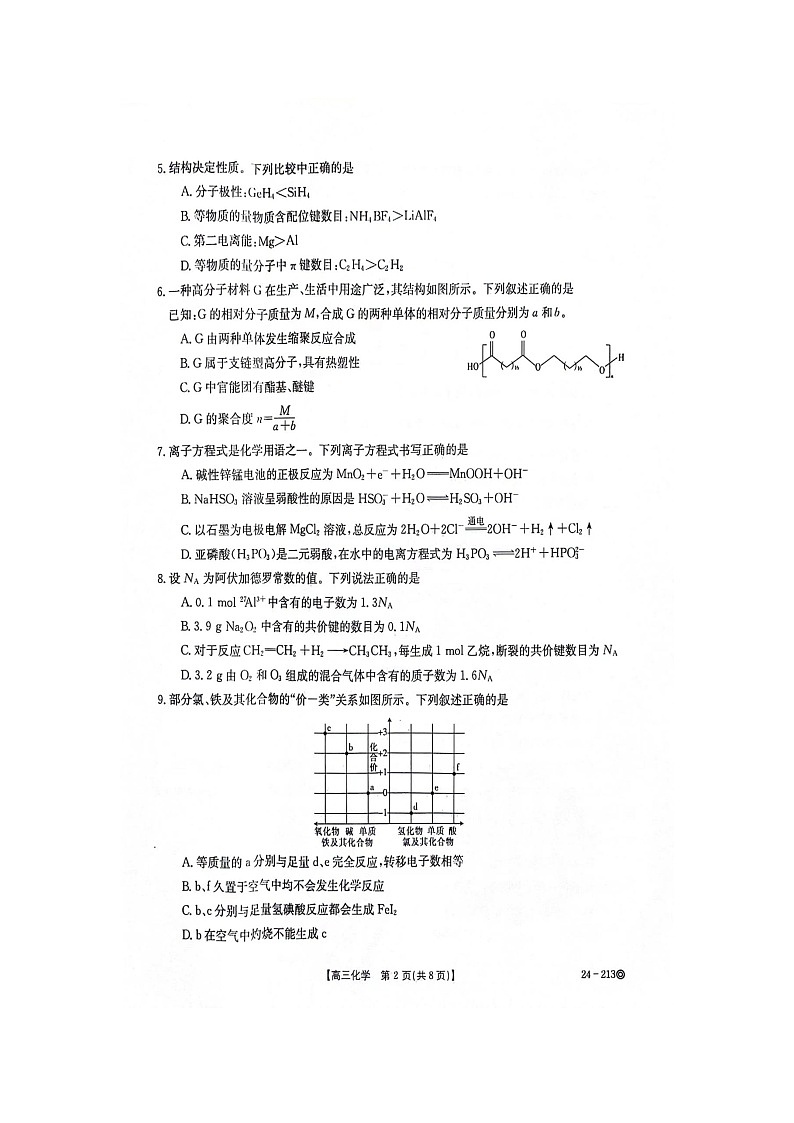 2024江西省“三新”协同教研共同体高三上学期12月联考化学试卷第3页