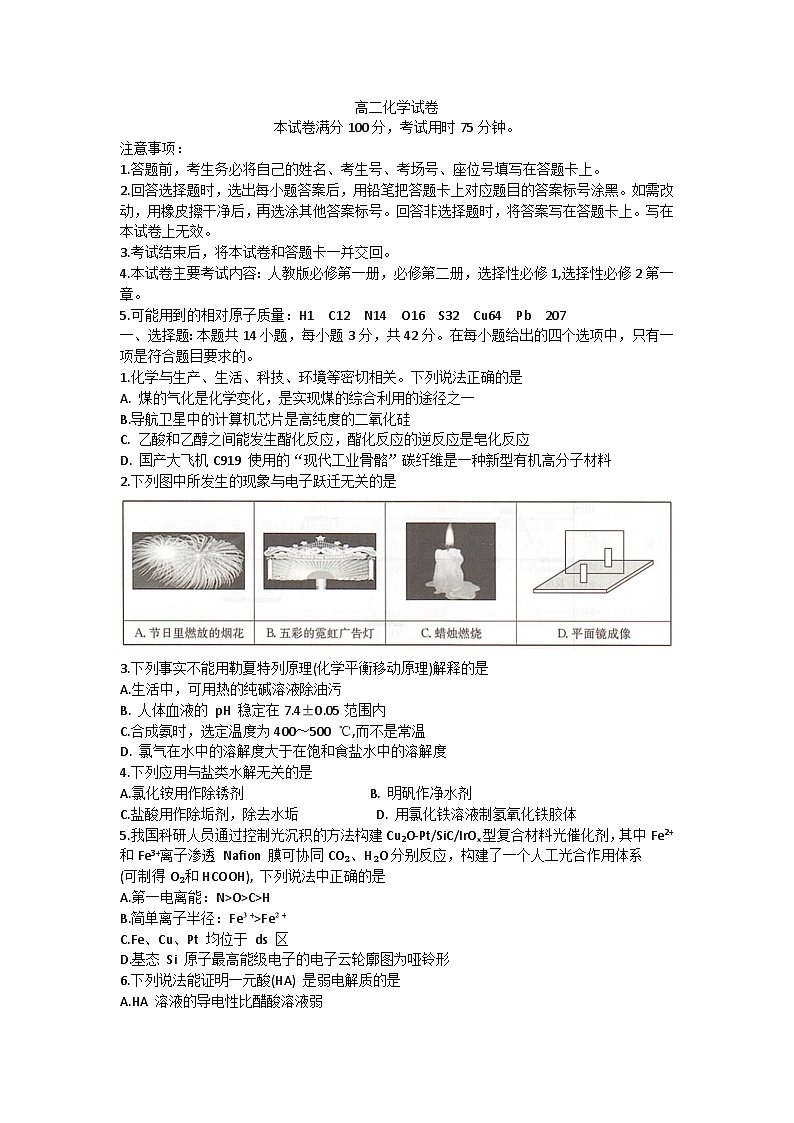 湖南省百校大联考2023-2024学年高二上学期12月月考化学试题第1页