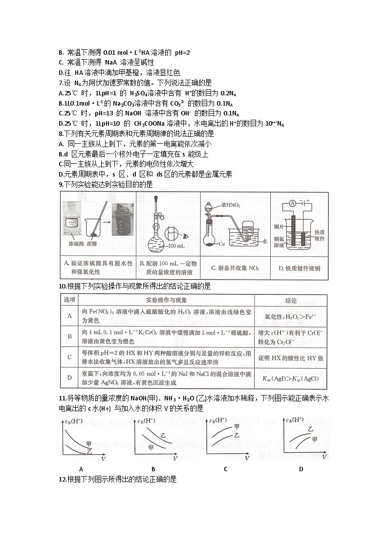 湖南省百校大联考2023-2024学年高二上学期12月月考化学试题第2页
