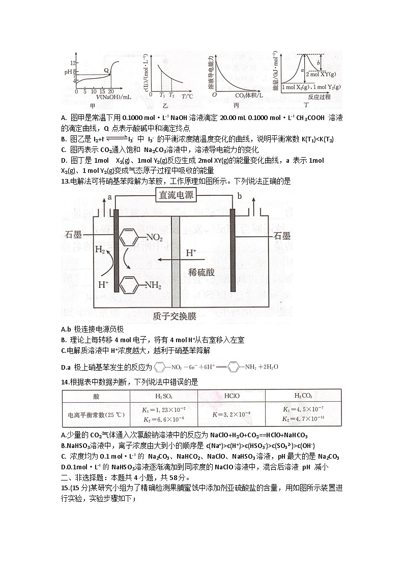 湖南省百校大联考2023-2024学年高二上学期12月月考化学试题第3页