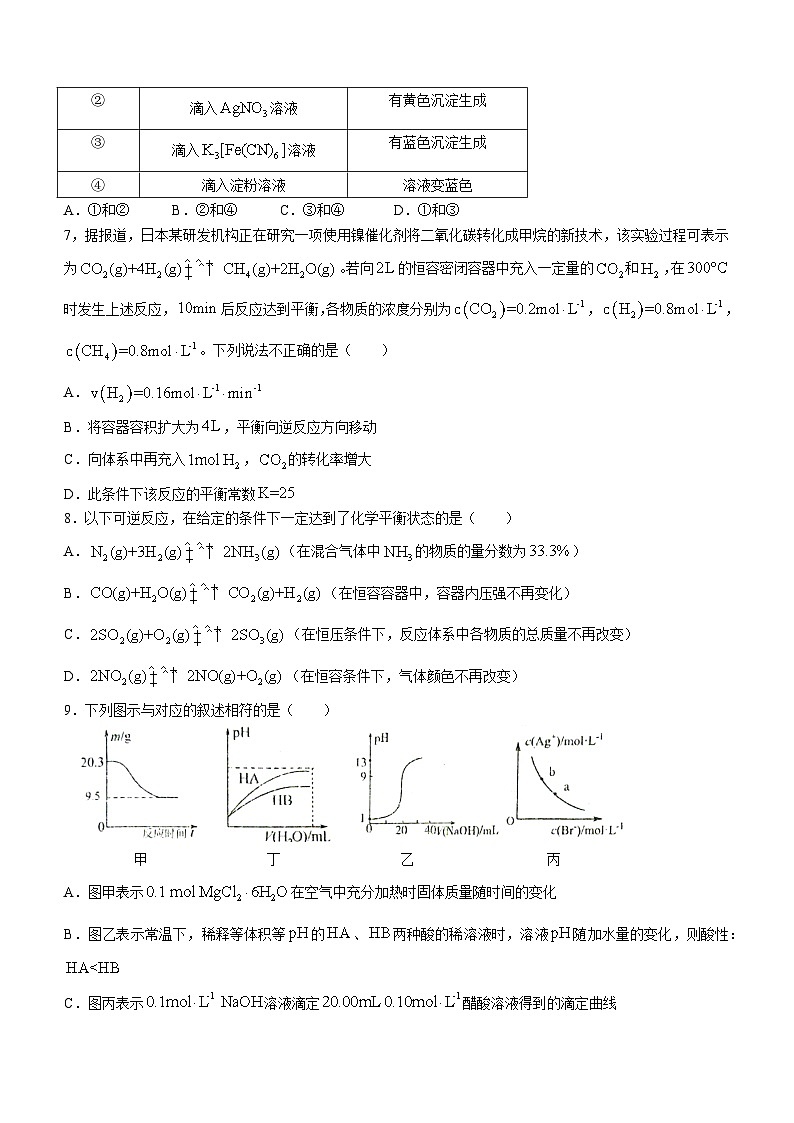 2024四川省仁寿一中校南校区高二上学期12月月考化学试题无答案第2页