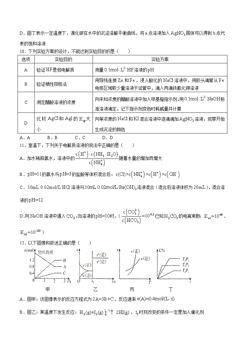 2024四川省仁寿一中校南校区高二上学期12月月考化学试题无答案第3页