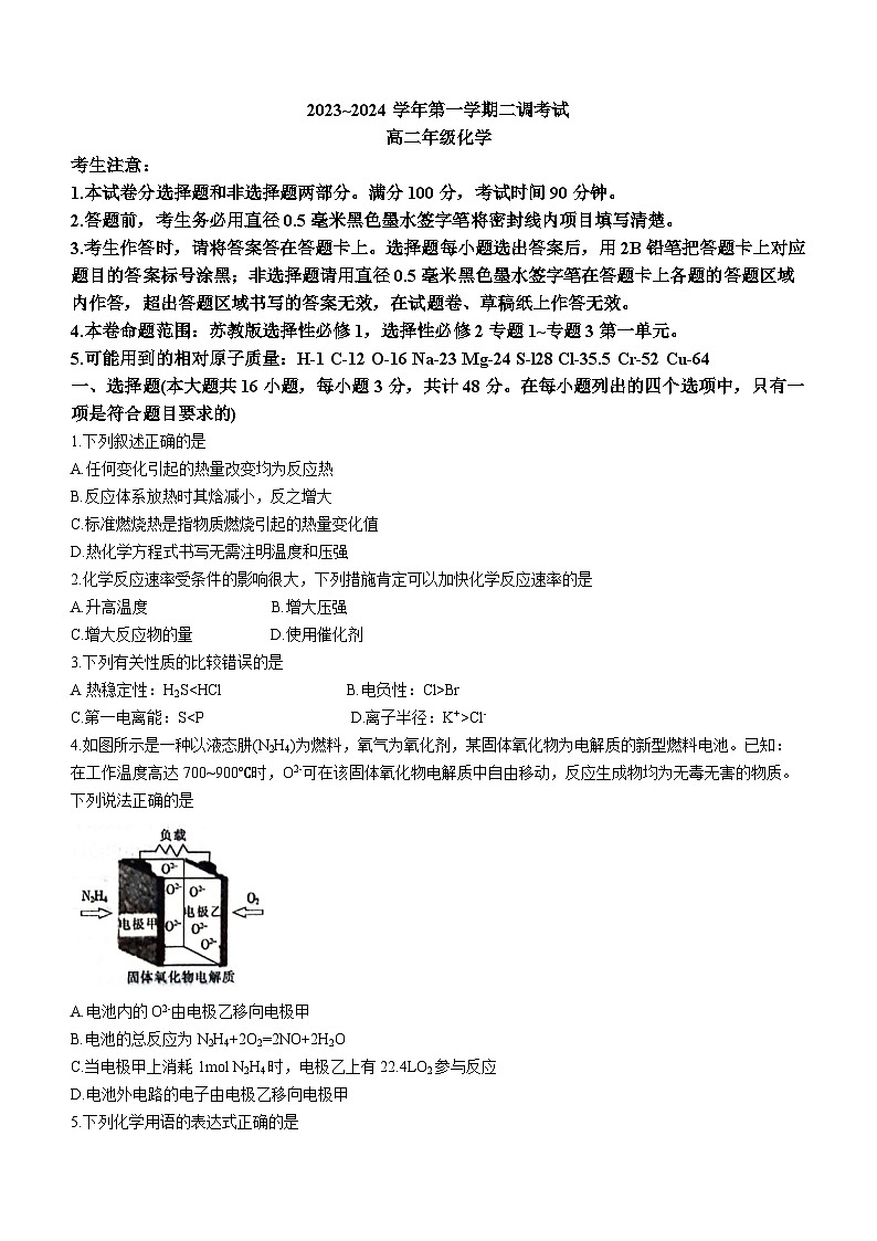 2024邯郸五校高二上学期12月月考试题化学含解析第1页