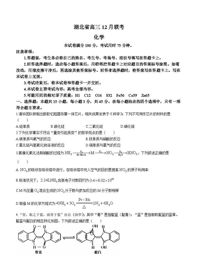 2024湖北省部分学校高三上学期12月阶段性检测化学试题含答案01