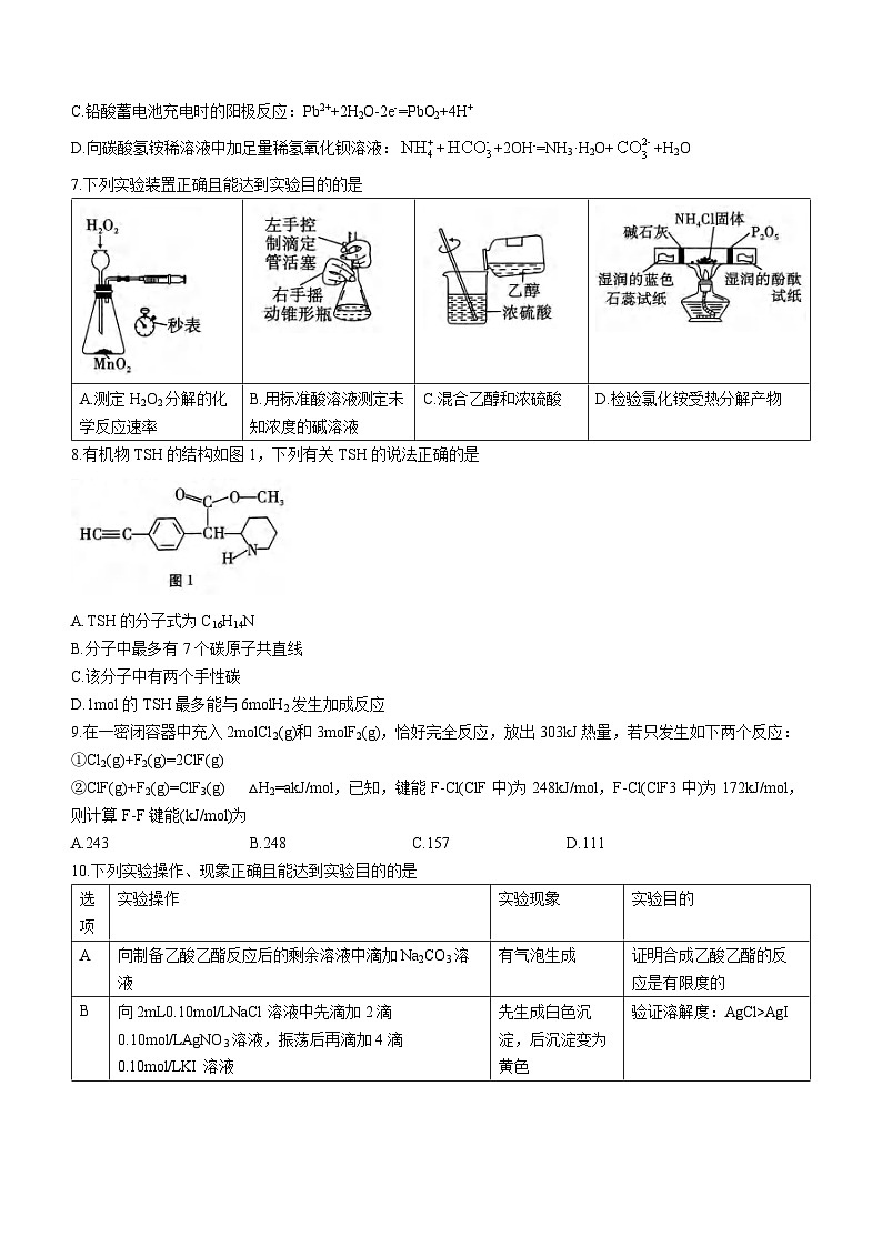 2024重庆市八中高三上学期高考适应性月考卷（四）化学含答案02