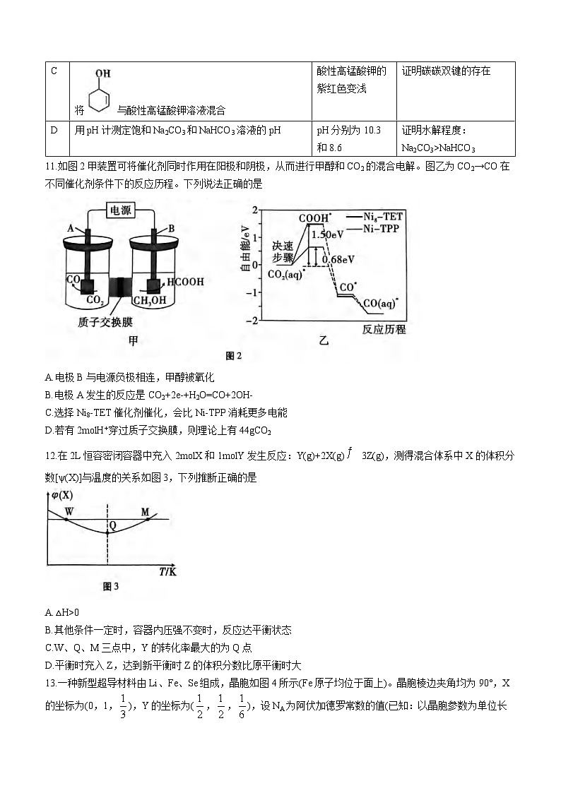 2024重庆市八中高三上学期高考适应性月考卷（四）化学含答案03