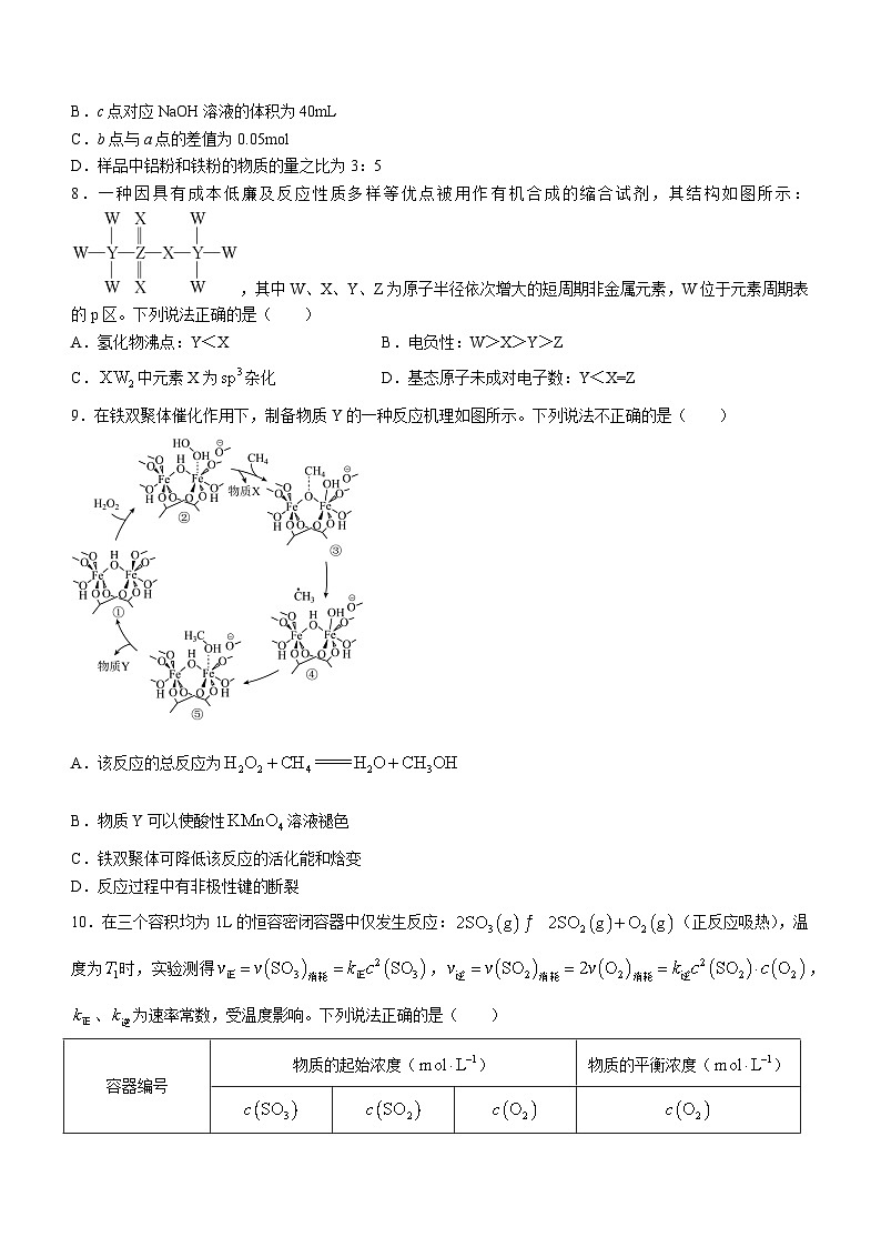 2024长沙雅礼中学高三上学期月考试卷（四）化学含解析03