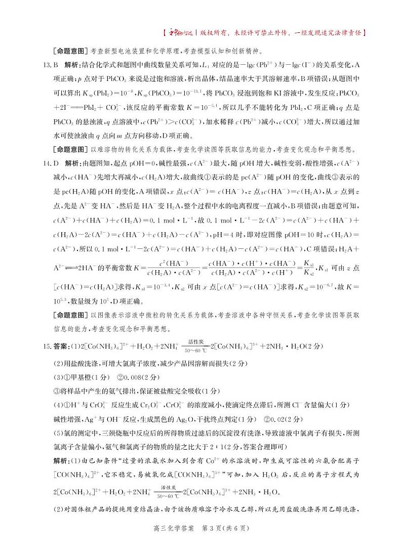 2024邯郸高三上学期第二次调研监测试题化学PDF版含解析03