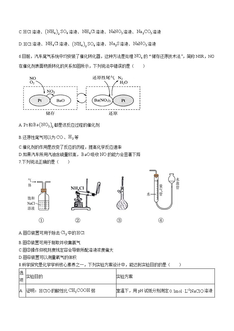 2024湖北省云学名校联盟高二上学期12月联考化学试题含答案第2页