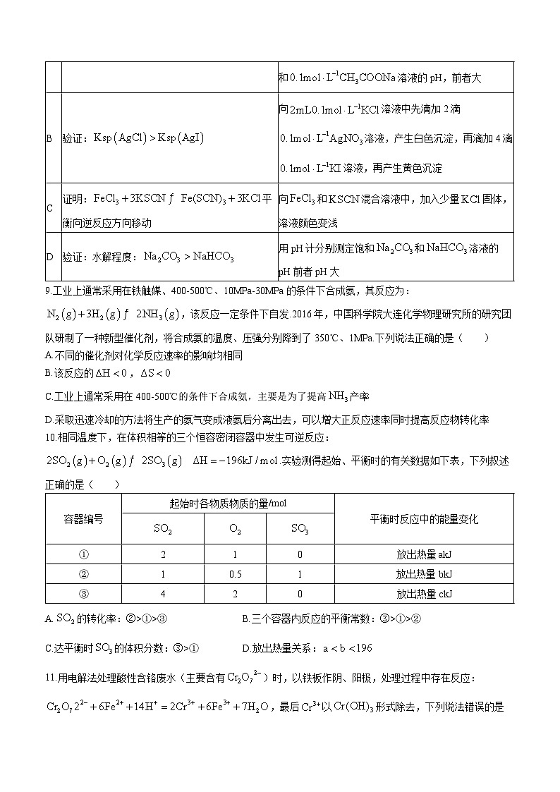 2024湖北省云学名校联盟高二上学期12月联考化学试题含答案第3页
