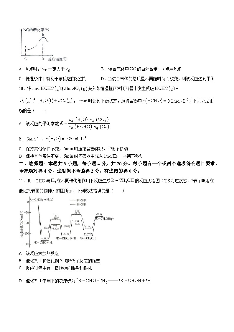 2024山东省省级联考高二上学期12月月考化学试题含解析03
