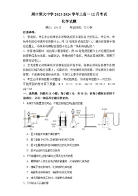 2024周口恒大中学高二上学期12月月考试题化学含解析