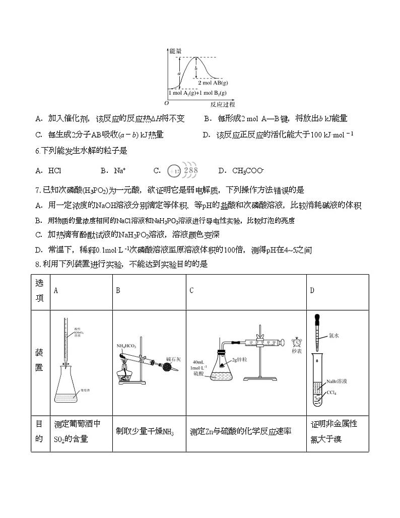 2024邵阳邵东创新高级中学高二上学期创高杯考试化学含答案第2页