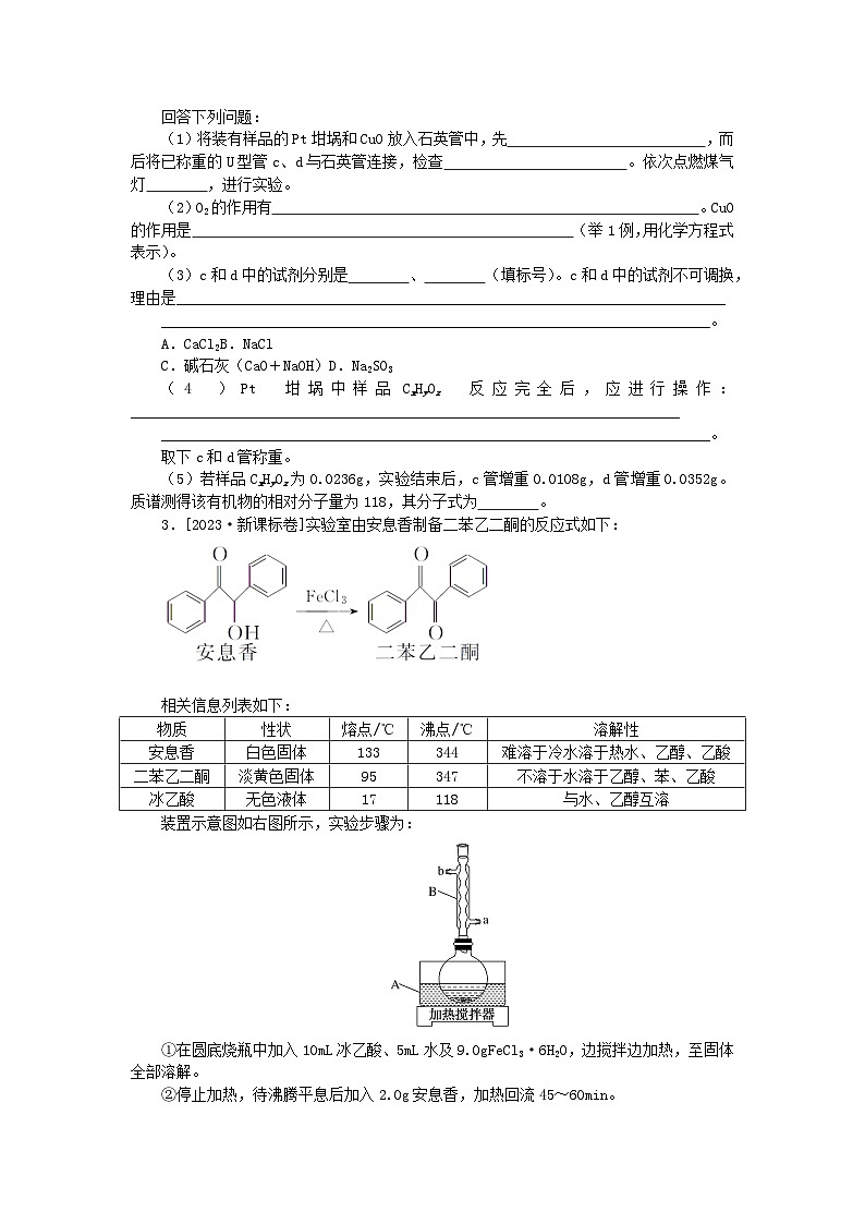统考版2024届高考化学二轮专项分层特训卷练29化学实验综合题（附解析）第2页