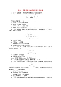 统考版2024届高考化学二轮专项分层特训卷练23有机物的空间结构及同分异构体（附解析）