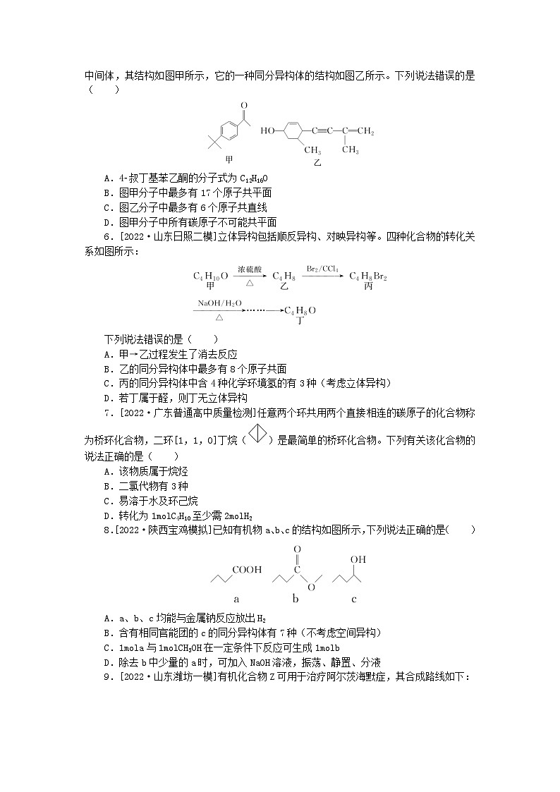 统考版2024届高考化学二轮专项分层特训卷练23有机物的空间结构及同分异构体（附解析）02