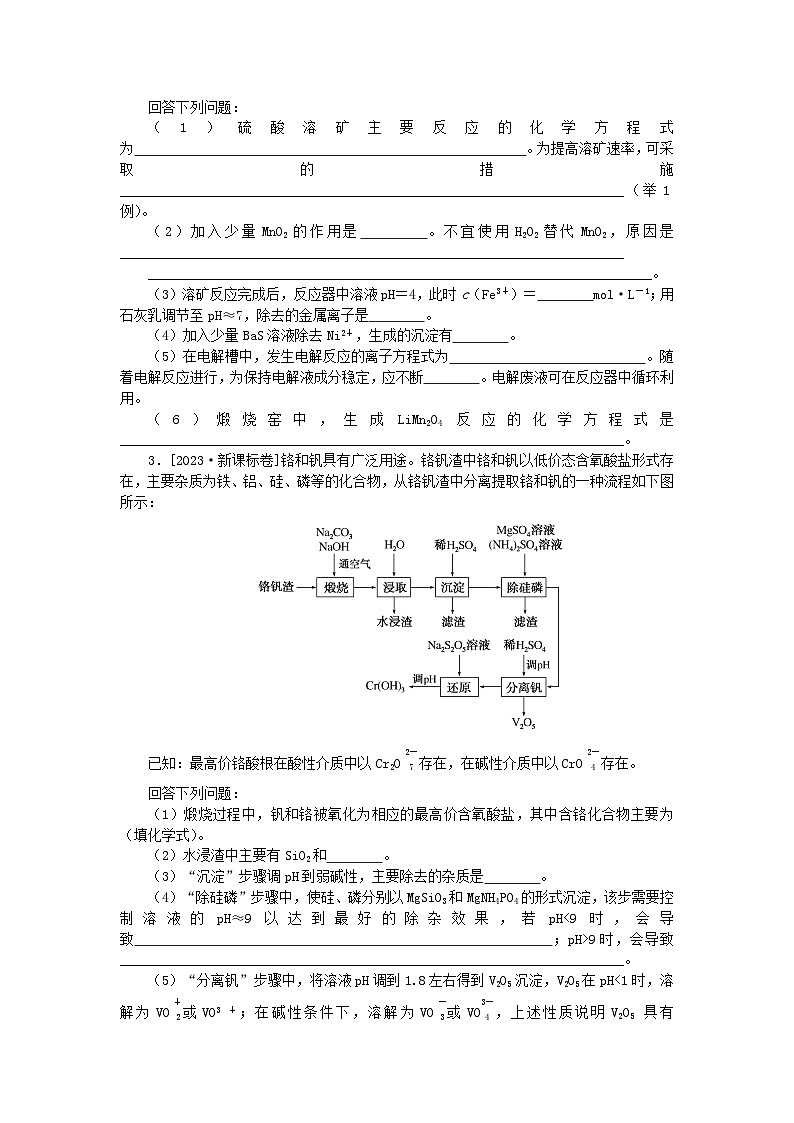 统考版2024届高考化学二轮专项分层特训卷练27化工生产工艺流程的创新应用（附解析）02