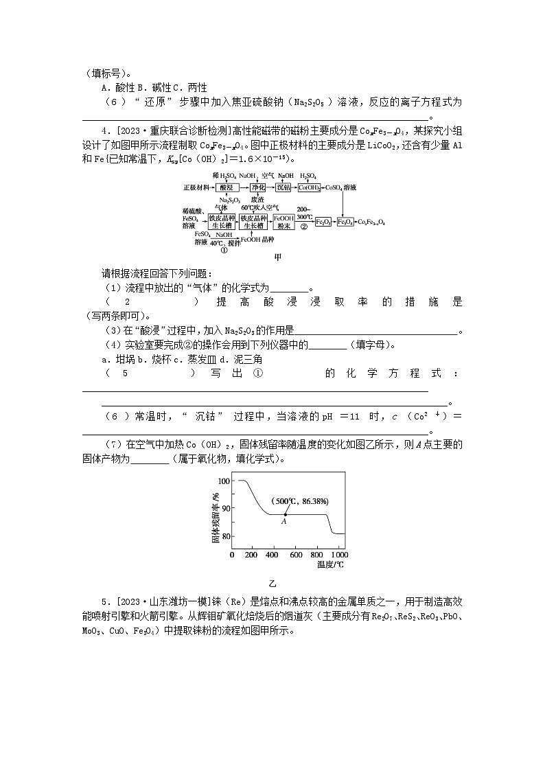 统考版2024届高考化学二轮专项分层特训卷练27化工生产工艺流程的创新应用（附解析）03