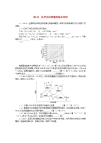 统考版2024届高考化学二轮专项分层特训卷练28化学反应原理的综合应用（附解析）