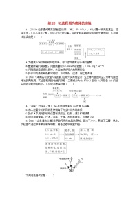 统考版2024届高考化学二轮专项分层特训卷练26以流程图为载体的实验（附解析）