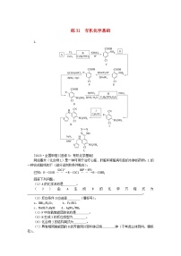 统考版2024届高考化学二轮专项分层特训卷练31有机化学基础（附解析）