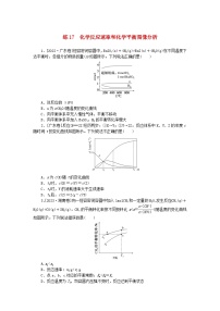 统考版2024届高考化学二轮专项分层特训卷练17化学反应速率和化学平衡图像分析（附解析）