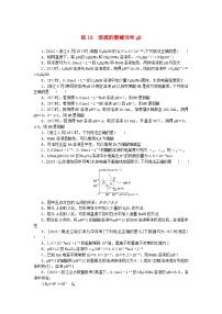 统考版2024届高考化学二轮专项分层特训卷练18溶液的酸碱性和pH（附解析）