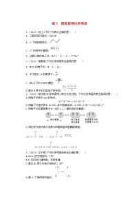 统考版2024届高考化学二轮专项分层特训卷练3规范使用化学用语（附解析）