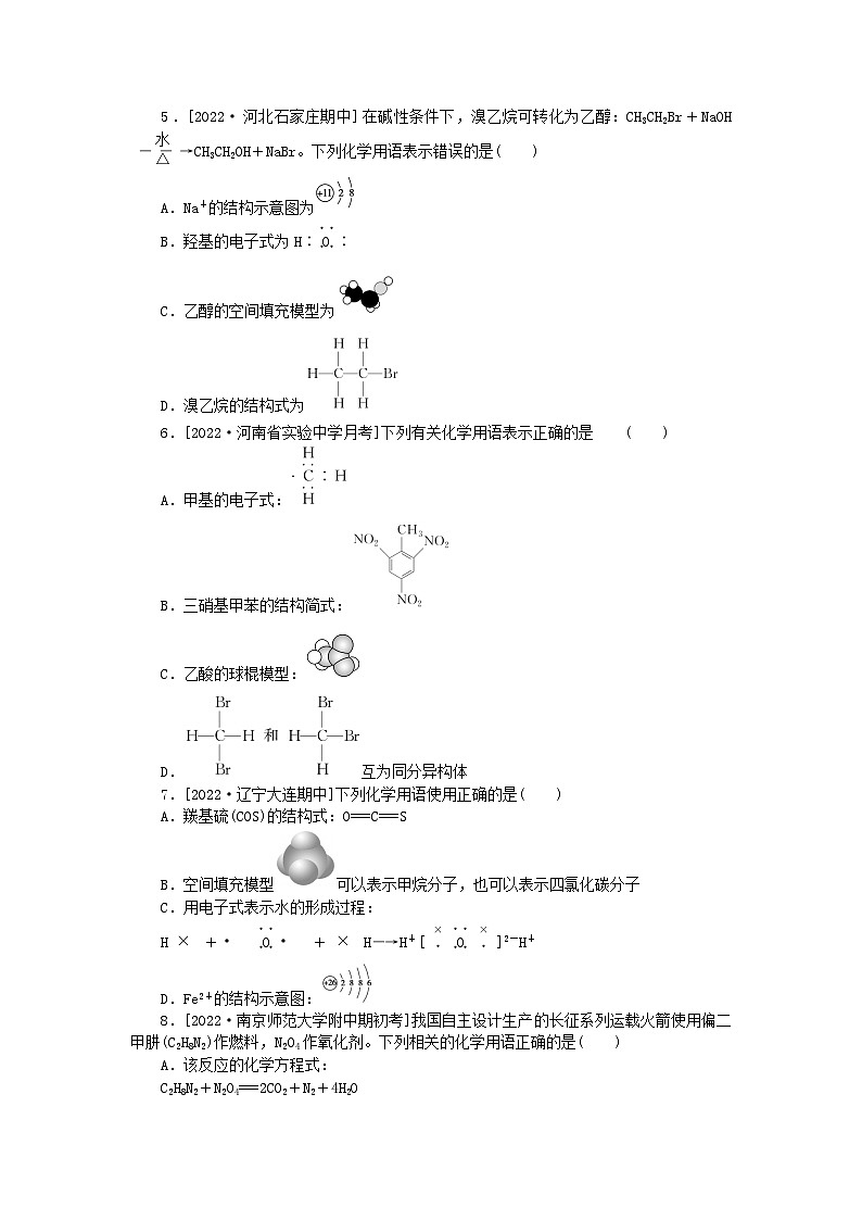 统考版2024届高考化学二轮专项分层特训卷练3规范使用化学用语（附解析）02