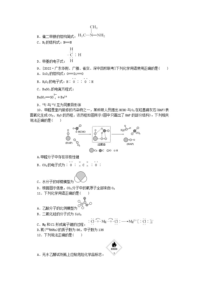 统考版2024届高考化学二轮专项分层特训卷练3规范使用化学用语（附解析）03