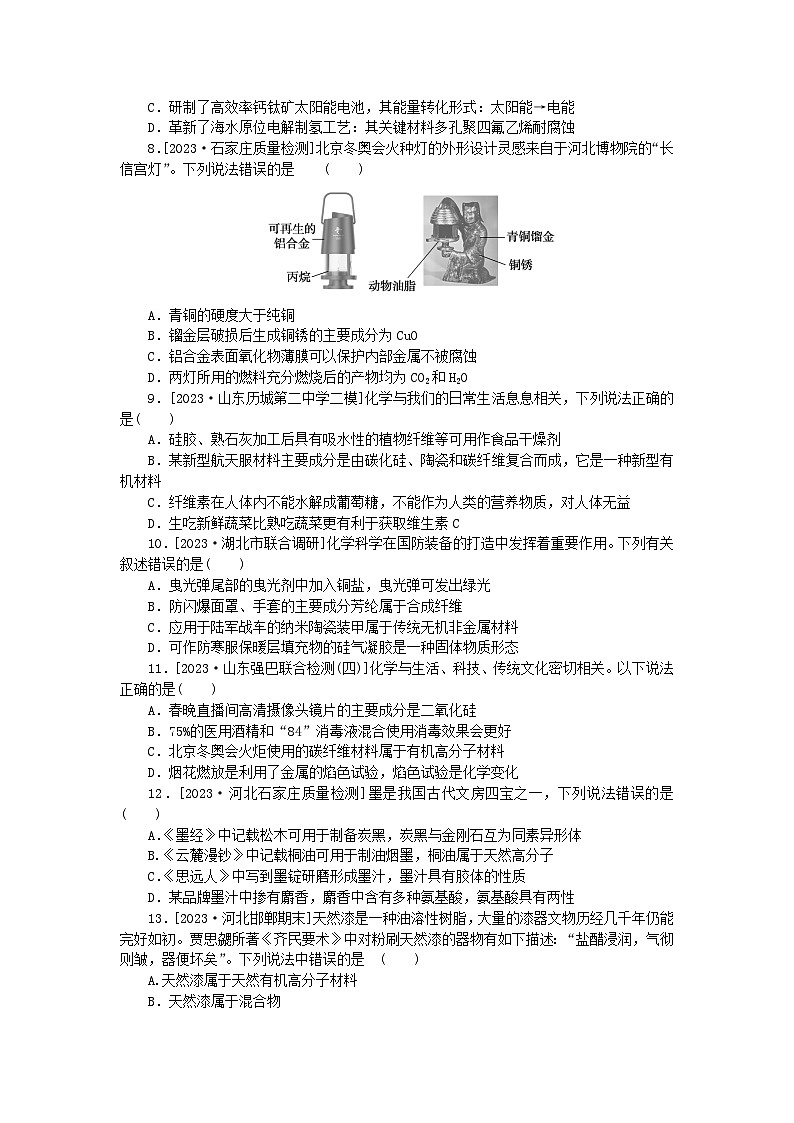 统考版2024届高考化学二轮专项分层特训卷练2物质的组成分类性质及变化（附解析）02