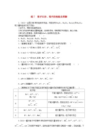 统考版2024届高考化学二轮专项分层特训卷练7离子共存离子的检验及推断（附解析）