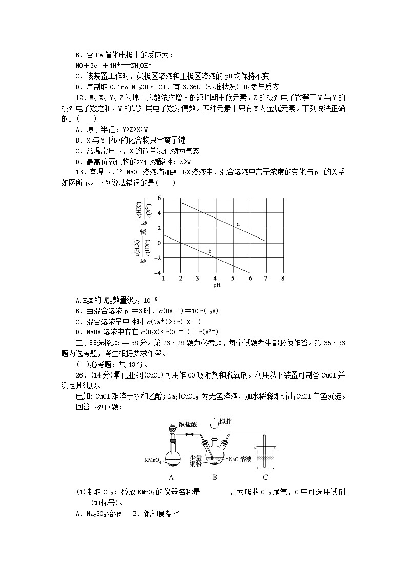 统考版2024届高考化学二轮专项分层特训卷仿真模拟冲刺标准练四（附解析）第2页