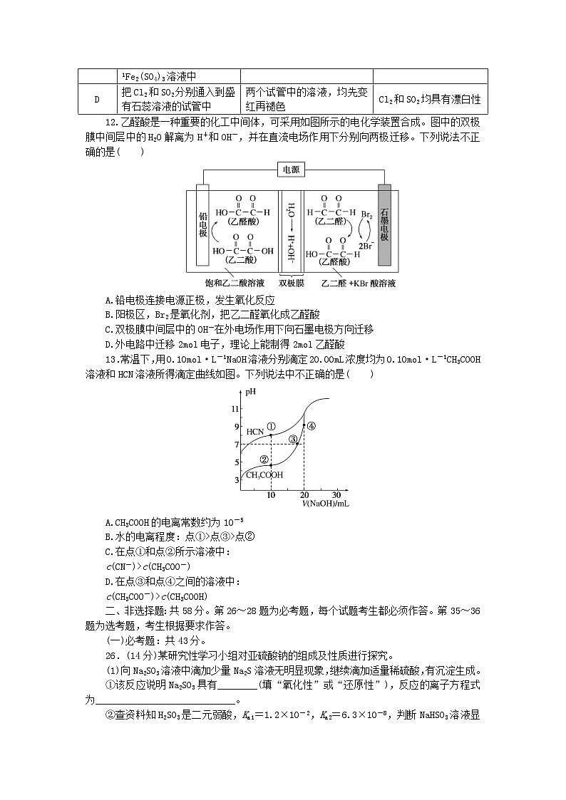 统考版2024届高考化学二轮专项分层特训卷仿真模拟冲刺标准练一（附解析）第2页