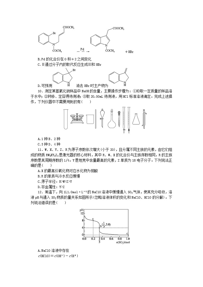 统考版2024届高考化学二轮专项分层特训卷仿真模拟冲刺标准练二（附解析）第2页